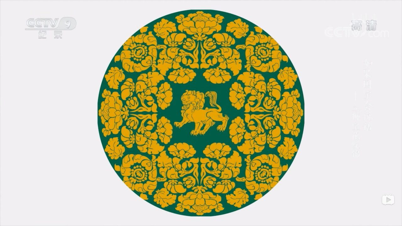 《如果国宝会说话 立狮宝花纹锦—安戈力文化